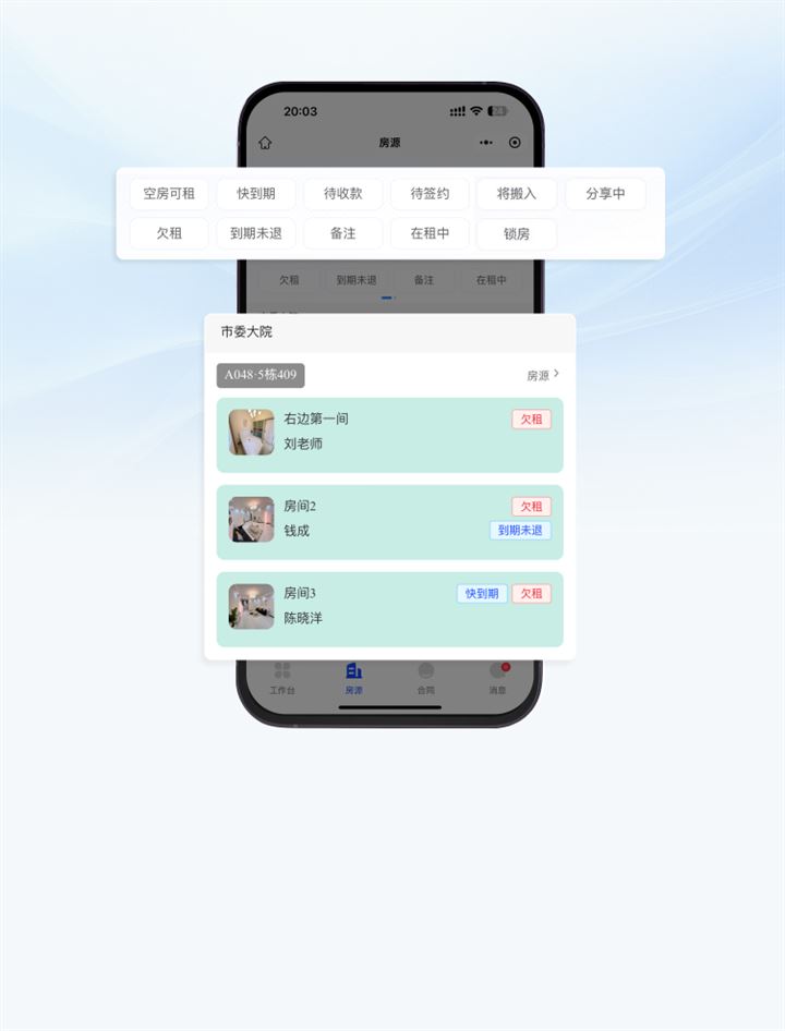 川北有客房源管理功能截图
