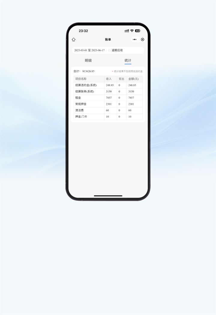 川北有客设备管理功能截图